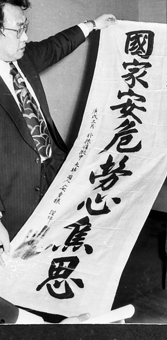 안중근의 유묵 ‘국가안위노심초사’를 일본인 소장자로부터 반환받았다. [중앙포토]